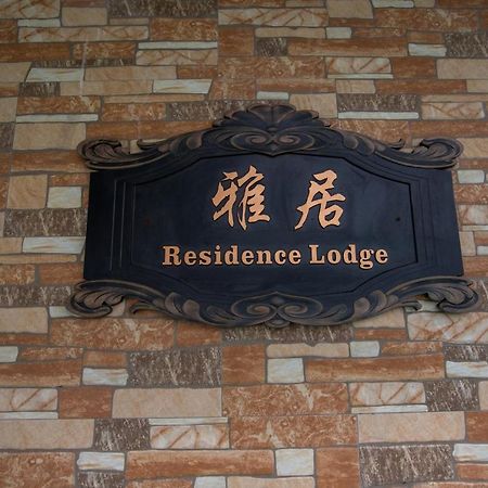 Residence Lodge Saipan Exterior foto